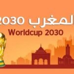 حديث-العاصمة-|-كأس-العالم-2030.-رمز-للسلام