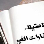 المنبر-الحر-|-الحقوق-المنسية-والظواهر-السلبية-التي-نتمنى-زوالها