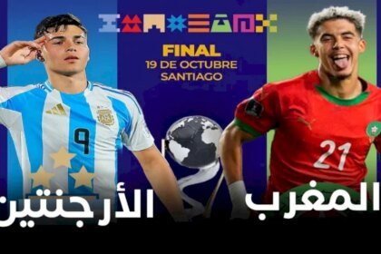 إعادة مباراة نهائي المونديال بين المغرب والأرجنتين غدا الثلاثاء