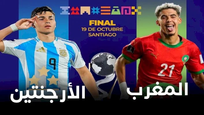 إعادة مباراة نهائي المونديال بين المغرب والأرجنتين غدا الثلاثاء