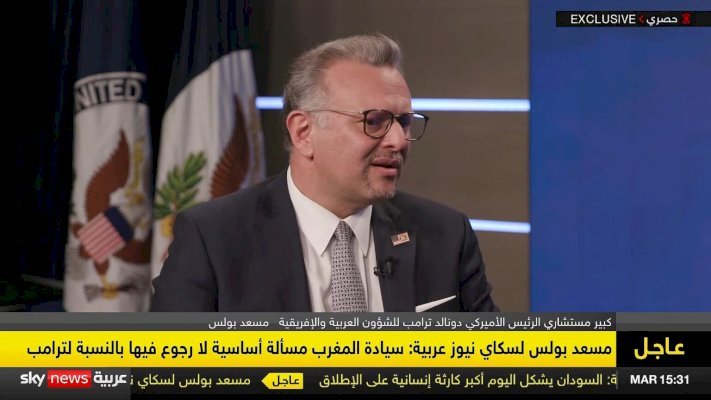 سيادة المغرب على الصحراء المغربية غير قابلة للنقاش.. تصريحات حاسمة من مستشار ترامب