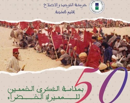 أساتذة المدرسة الوطنية للعلوم التطبيقية بطنجة يعلنون إضرابا إنذاريا ووقفة احتجاجية بسبب سوء التسيير