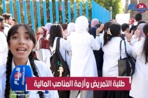 أزمة المناصب المالية تشعل غضب طلبة التمريض ووزارة الصحة في عين العاصفة