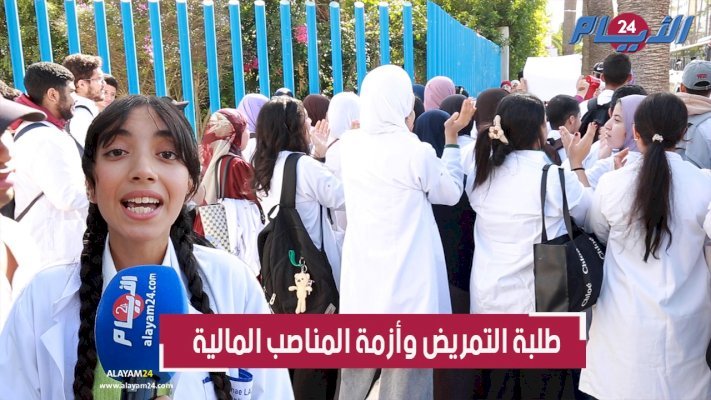 أزمة المناصب المالية تشعل غضب طلبة التمريض ووزارة الصحة في عين العاصفة