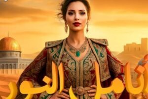 القفطان المغربي.. أناقة تتوج خمسين سنة من المسيرة بالعطاء