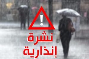 نشرة إنذارية: رياح محليا قوية وزخات مطرية رعدية بهذه المناطق المغربية