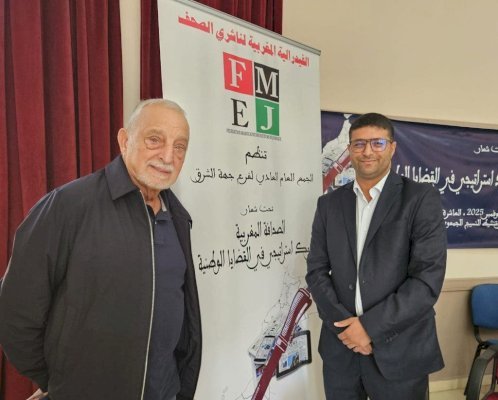 وجدة.. فدرالية ناشري الصحف تدق ناقوس الخطر بشأن أوضاع الإعلام الجهوي وتنتخب مكتبها الجهوي الجديد