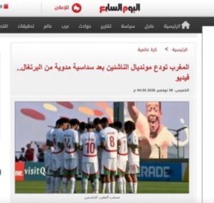 رد على الصحافة الصفراء بعد تأهل أشبال الأطلس إلى ثمن النهائي