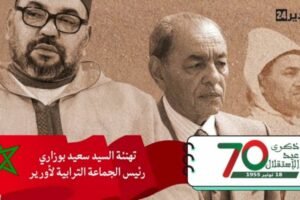 تهنئة السيد سعيد بوزاري رئيس الجماعة الترابية لأورير مرفوعة إلى السدة العالية بالله بمناسبة عيد الاستقلال المجيد.