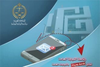 رئاسة النيابة العامة تطلق خدمة رقمية جديدة لتعزيز التواصل مع المرتفقين