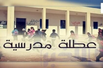 عطلة مدرسية طويلة تنتظر التلاميذ والأطر التربوية: 8 أيام من الراحة في دجنبر 2025