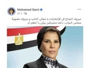 المخرج محمد سامي يهنئ والدته بعد فوزها في الإنتخابات بمصر -صورة