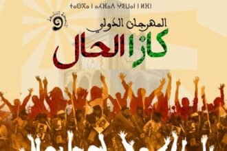 الدار البيضاء على موعد مع النسخة التاسعة من مهرجان كازا الحال