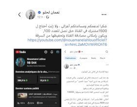 نعمان لحلو يدعو المغاربة لدعم قناته على يوتيوب بعد سرقتها -صورة