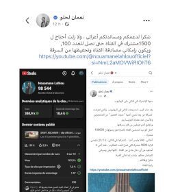 نعمان لحلو يدعو المغاربة لدعم قناته على يوتيوب بعد سرقتها -صورة