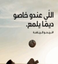 الحافيظي يوقع للكوكب في الميركاتو الشتوي