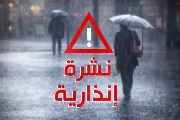 نشرة إنذارية: أمطار رعدية وتساقطات ثلجية ورياح قوية يومي الأحد والاثنين ..هذه المناطق المعنية