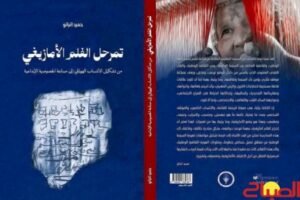 اتباتو يصدر تمرحل الفلم الأمازيغي