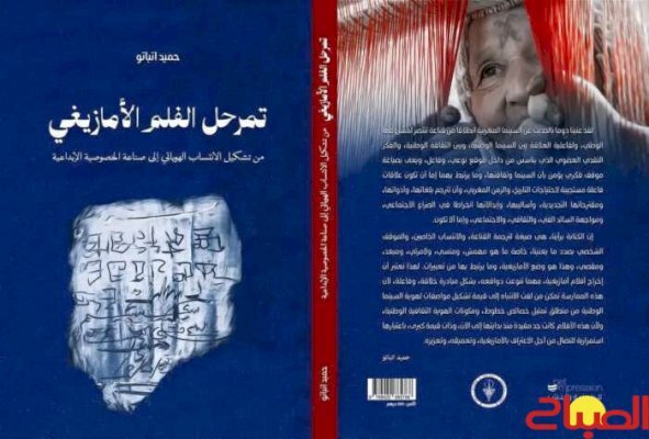 اتباتو يصدر تمرحل الفلم الأمازيغي
