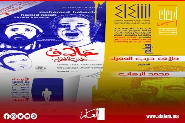 ” حلاق درب الفقراء” في ضيافة جمعية إشعاع للثقافات والفنون بالعرائش