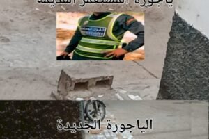 ياجورة المستعمر تكلف مخزني سيدي إفني غرامة مالية وتعويض لفائدة المتضرر