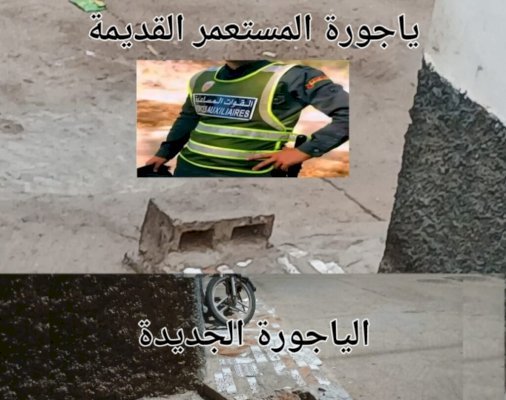 ياجورة المستعمر تكلف مخزني سيدي إفني غرامة مالية وتعويض لفائدة المتضرر