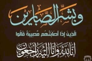 تعزية ومواساة في وفاة المرحوم خالد الحجوجي