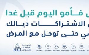 مجلس المستشارين يصادق على إدماج CNOPS داخل CNSS بـ 39 صوتا