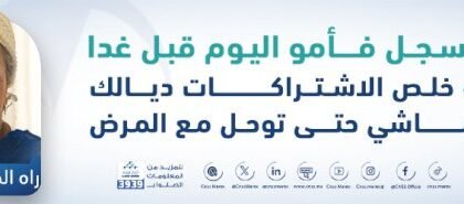 مجلس المستشارين يصادق على إدماج CNOPS داخل CNSS بـ 39 صوتا