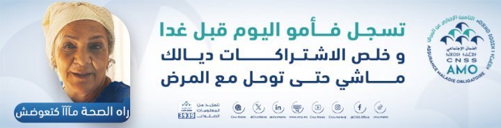 مجلس المستشارين يصادق على إدماج CNOPS داخل CNSS بـ 39 صوتا