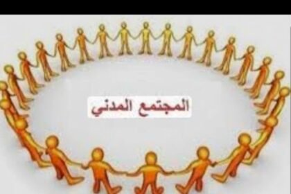 الجمعيات المغربية: نحو مجتمع مدني مسؤول وفعال