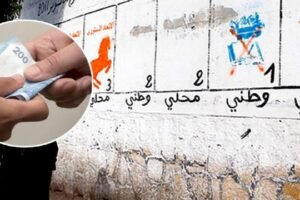 حزب يدعو إلى القطع مع المنافذ التي يتسلل منها المال والفساد إلى الانتخابات