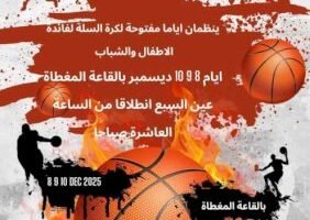 سلة الطاس ومقاطعة عين السبع يطلقان أياما مفتوحة لتحفيز الشباب على ممارسة الرياضة