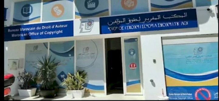 المكتب المغربي لحقوق المؤلف يوضح مهامه القانونية ويؤكد: ما نحصله حقوق وليس غرامات