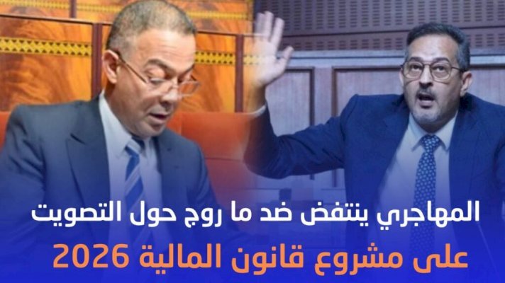 البرلماني ينتفض على التصويت على قانون المالية في مدة قصيرة