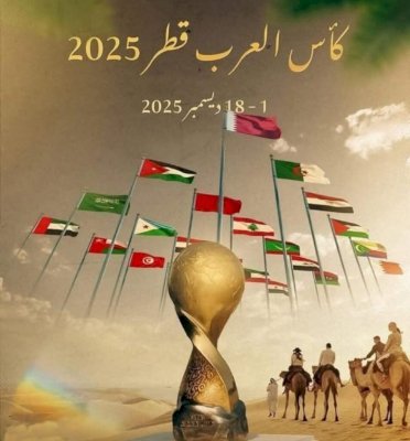 نار المنافسة تشتعل: مواجهات الدور ربع النهائي في كأس العرب 2025 ! (برنامج المباريات)