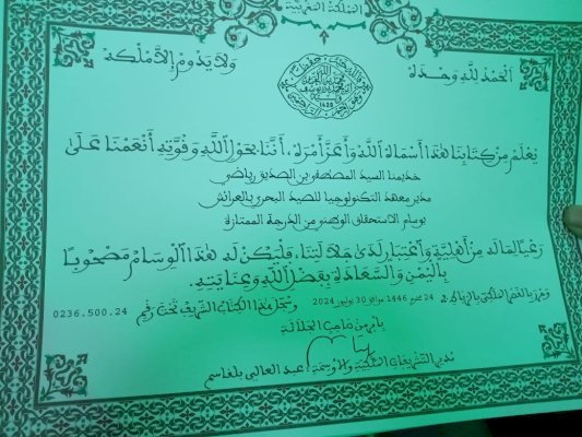 الملك محمد السادس يوشح مدير معهد التكنولوجيا للصيد البحري بالعرائش بوسام ملكي رفيع