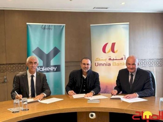Yakeey وبنك أمنية يطلقان خدمة الشراء الفوري للعقارات في المغرب