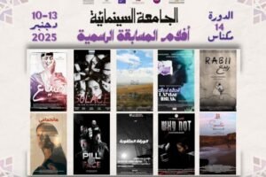 انطلاق فعاليات الدورة الرابعة عشرة للجامعة السينمائية بمكناس