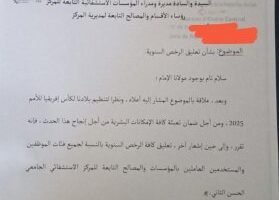 استعدادات الكان تجبر مهنيي الصحة على تعليق إجازاتهم