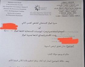 استعدادات الكان تجبر مهنيي الصحة على تعليق إجازاتهم