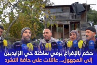 حكم بالإفراغ يرمي ساكنة حي الزايديين بطنجة إلى المجهول عائلات على حافة التشرد