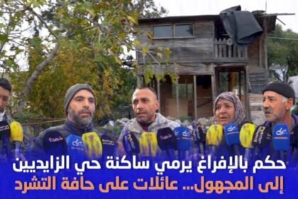 حكم بالإفراغ يرمي ساكنة حي الزايديين بطنجة إلى المجهول عائلات على حافة التشرد