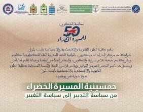 ندوة دولية بالوطية تناقش خمسينية المسيرة الخضراء وتحولات القضية الوطنية في ضوء القرار الأممي 2797