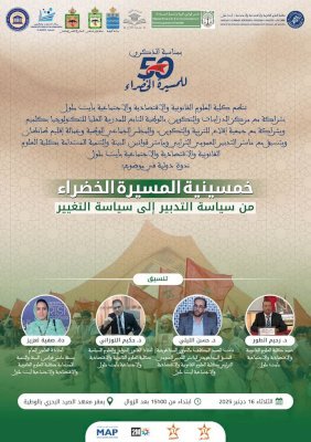 ندوة دولية بالوطية تناقش خمسينية المسيرة الخضراء وتحولات القضية الوطنية في ضوء القرار الأممي 2797