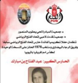 مبادرة وفاء تكرم حارس المجد