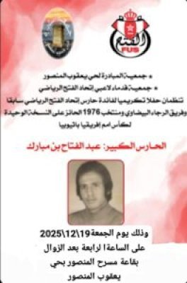 مبادرة وفاء تكرم حارس المجد