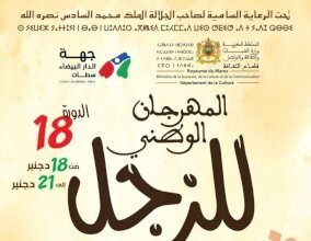 إلغاء السهرات الموسيقية لـمهرجان الزجل بسبب الفيضانات مع الإبقاء على فقراته الأدبية