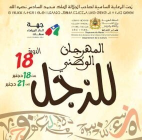 إلغاء السهرات الموسيقية لـمهرجان الزجل بسبب الفيضانات مع الإبقاء على فقراته الأدبية