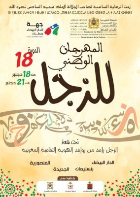 إلغاء السهرات الموسيقية لـمهرجان الزجل بسبب الفيضانات مع الإبقاء على فقراته الأدبية